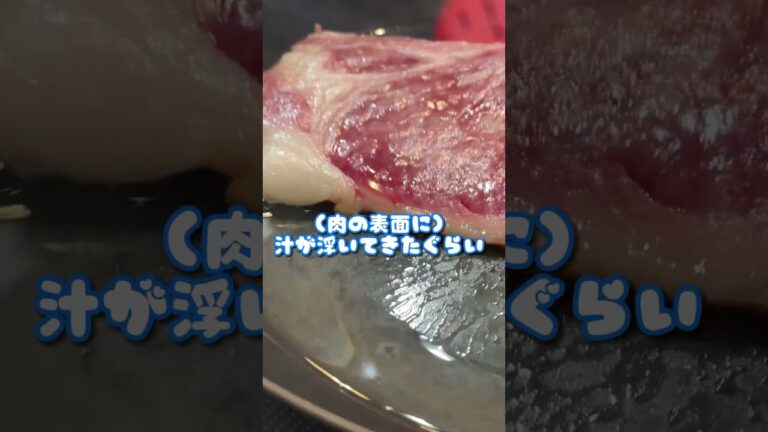 40代にコレはキツいのよ…【霜降りステーキの焼き方】#shorts