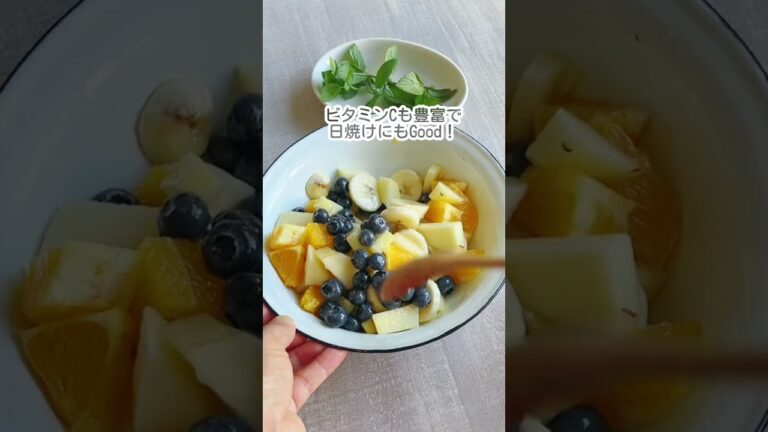 ブルーベリーと果物のハニーレモンマリネ