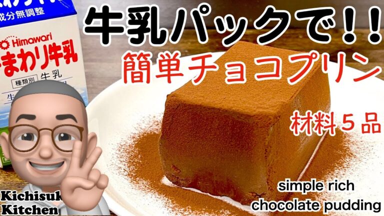 バレンタインにやっちゃおう！簡単！濃厚！チョコプリン