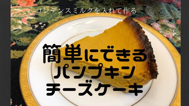 パンプキンチーズケーキを作ろうLet's make Pumpkin Cheesecake!　オレゴンの暮らし
