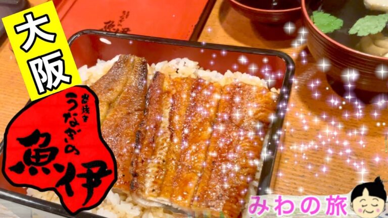 鰻の魚伊　鰻がどうしても食べたくなったある休日、午後5時頃に行ってみると、既に行列が出来ているではありませんか！！。そうここは人気の「魚伊・本店」さん。その行列の先にある鰻とは、いったい！😆