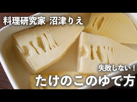 これで丸わかり！「 たけのこ 」を失敗なく おいしくゆでる 方法を全解説！【 ちょこっと漬け ♯72】｜ kufura   [ クフラ ]