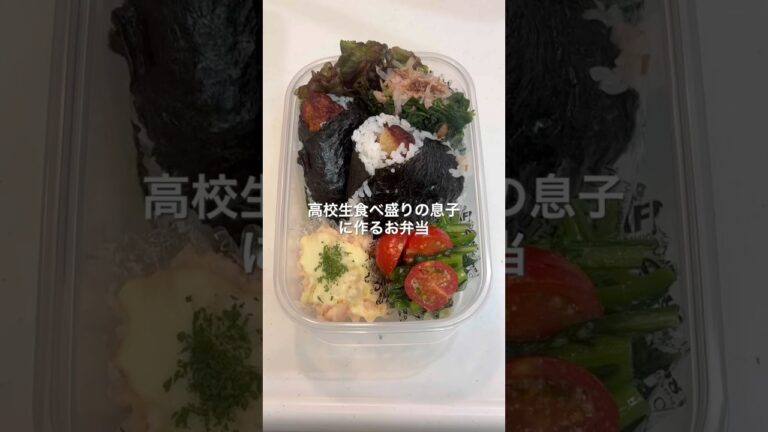 ごっちゃん　16歳息子の胃袋をつかみたい母 #お弁当 #高校生 #お弁当 #お弁当詰め方 #cooking #料理 #頑張らないお弁当 #主婦