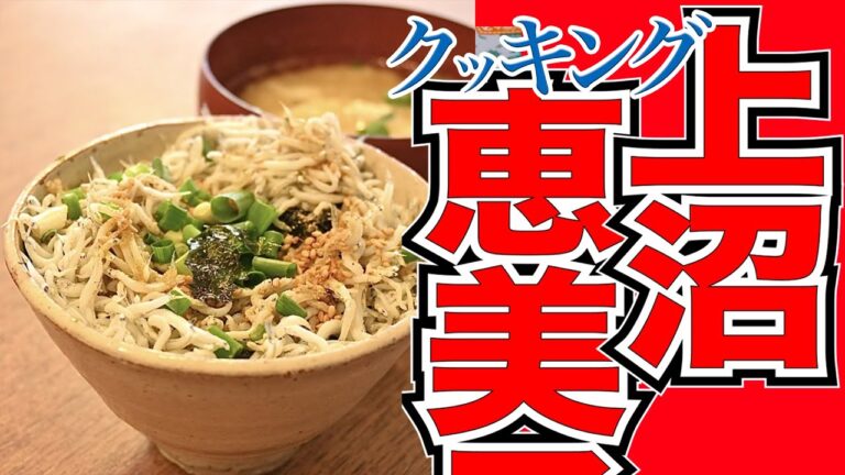 今日のレシピ「しらすと高菜の混ぜごはん」【上沼恵美子のおしゃべりクッキング】2022/3/22 火
