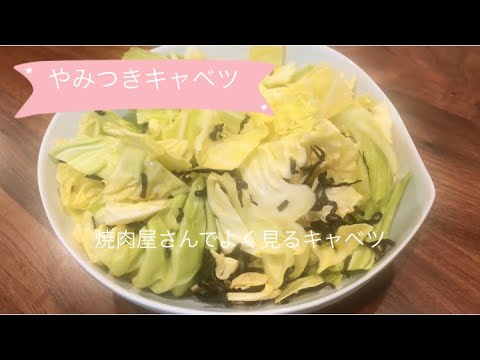 【超簡単レシピ♫】お酒に合う料理。キャベツレシピ。簡単料理【料理を始める方🔰】ビールに合う料理。やみつきキャベツ。切るだけです。