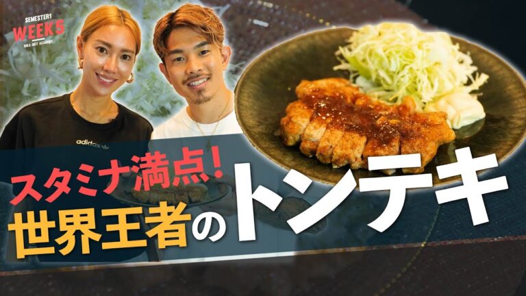 【井岡一翔の大好物】スタミナ満点トンテキの作り方！【WEEK5:トンテキ編】