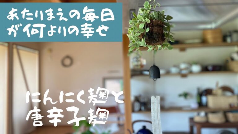 唐辛子麹とにんにく麹/玉ねぎ麹/ジャガイモの玉ねぎ麹ポタージュ/桃のロールケーキ/普通の毎日に感謝