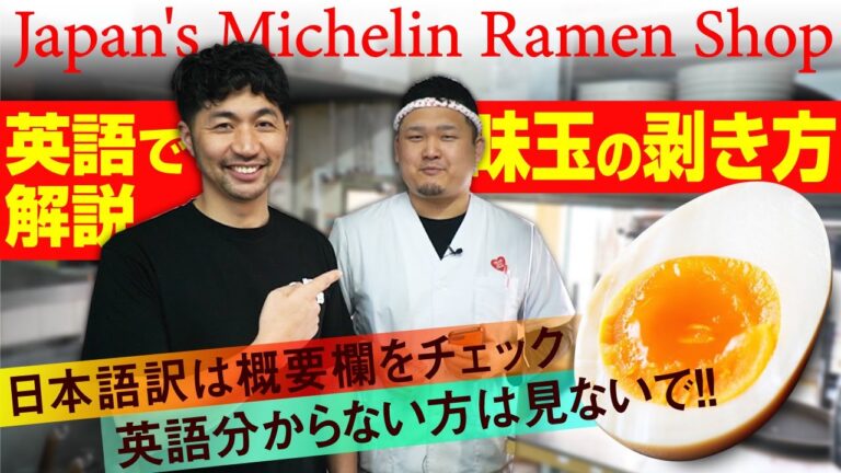 【味玉の作り方と剥き方】英語で解説！（RAMEN EGG / How to Make & Peel Ajitama)