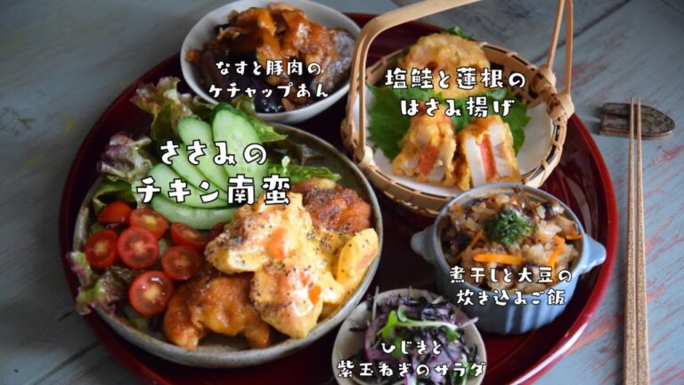 ささみのチキン南蛮５品献立【音楽なし】