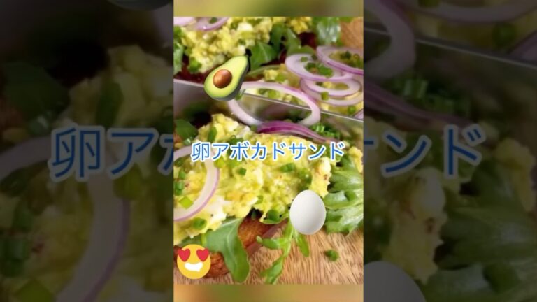 #10 卵アボカドサンド #簡単クッキング #サンド #たまごサンド #アボカド