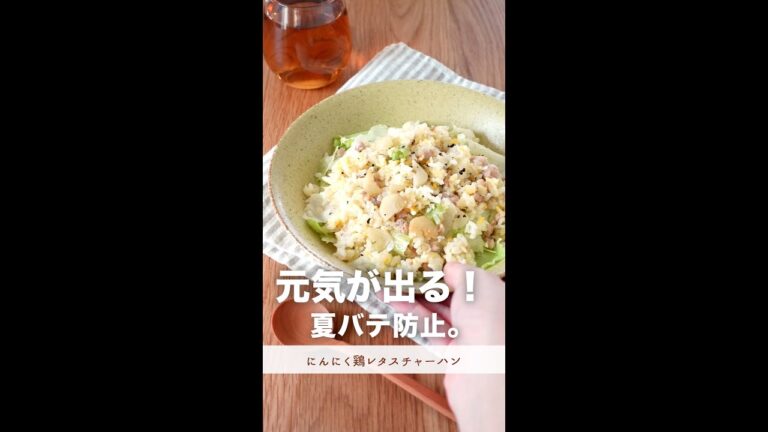 元気が出る！夏バテ防止にも。#shorts