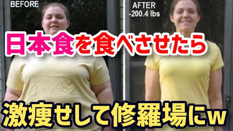 衝撃！ホームステイでアメリカから来た激太りの女子留学生が、みるみる痩せて・・・結果、親が怒鳴り込んで来た！【外国人の和む話】【海外の反応】