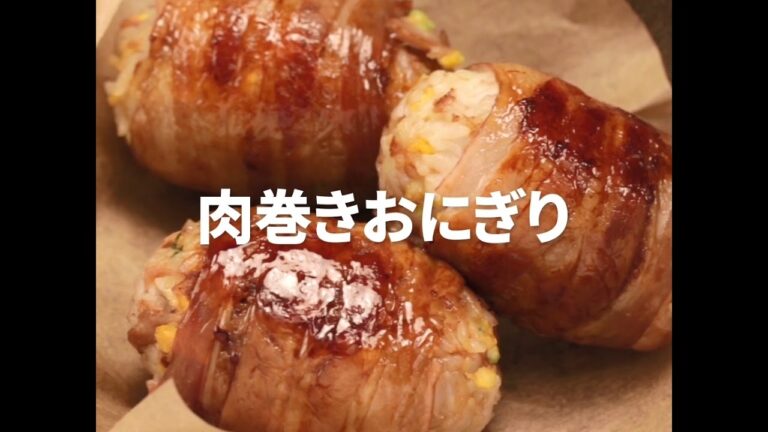 [Cookat Japan] 肉巻きおにぎり