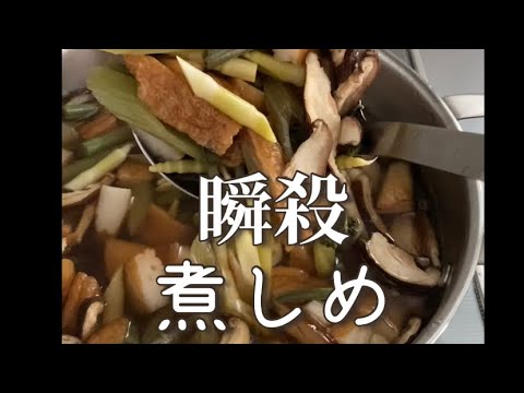 【夕飯】北海道を感じる甘め煮しめの美味しい作り方【料理blog】