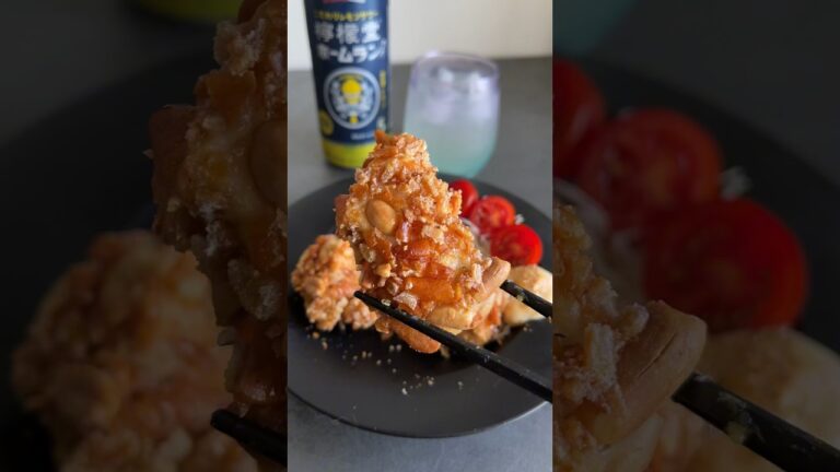 柿ピーを衣に鶏の唐揚げ作った結果ww #shorts