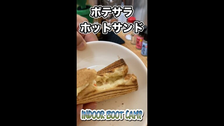 業務スーパーのポテトサラダで超簡単ホットサンド作ってみた #shorts