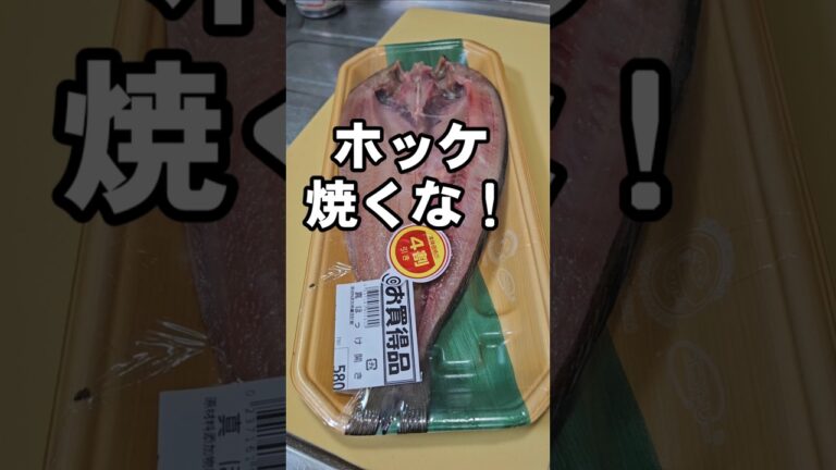 ホッケのめちゃんこウルトラスーパーべらぼうにうめぇええ食い方 おうち居酒屋 おつまみ 魚料理 レシピ