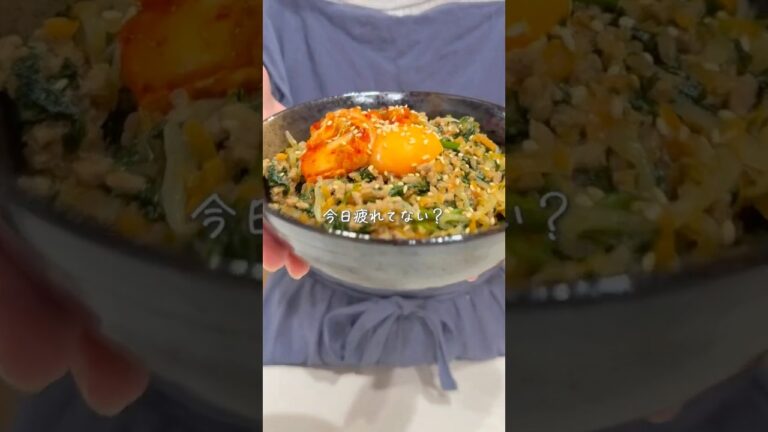 10分ワンパン🍳疲れた日のビビンバ丼