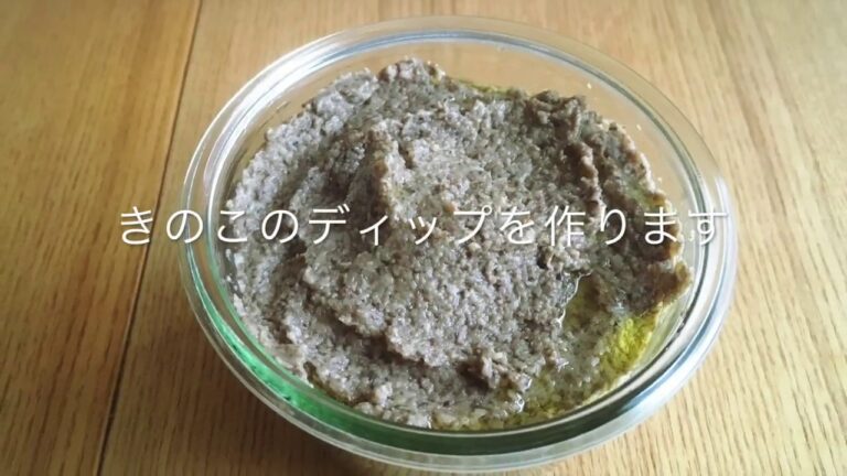 きのこのディップを作ります