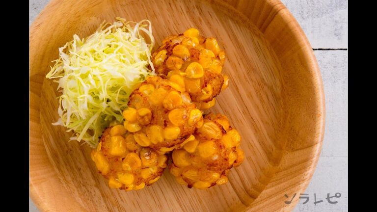 数秒でわかる「コーンチキンボール」の作り方