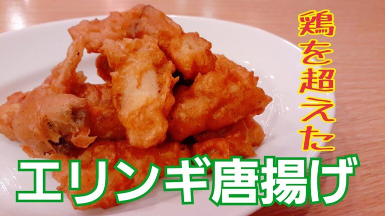 鶏のから揚げ超え！エリンギから揚げ作り方＆矢端みゆアナとすーさんのテレビ放送舞台裏