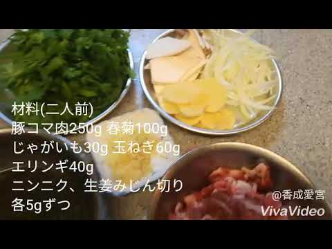 豚コマと春菊のオイスターソース炒めを作ろう🎵