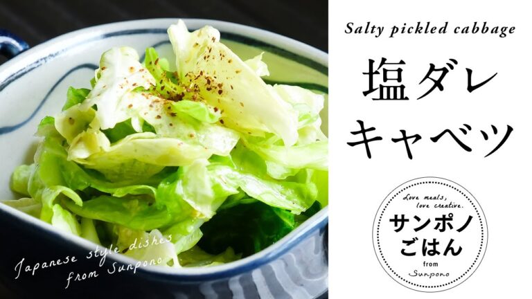 塩ダレキャベツの作り方 | vlog | 暮らし | 料理 | レシピ
