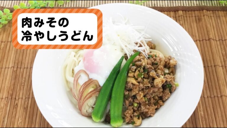 【大東ガス プチ・メニュー】キムチの素を使った、肉みその冷やしうどん