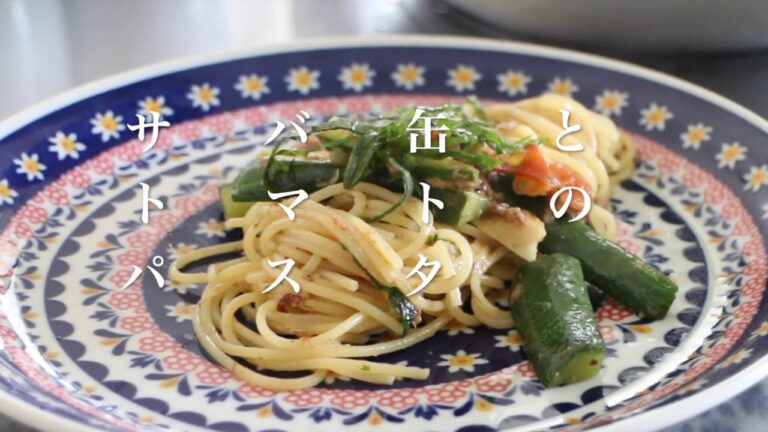 【パスタレシピ 】サバの水煮缶とトマトのパスタ pasta recipe