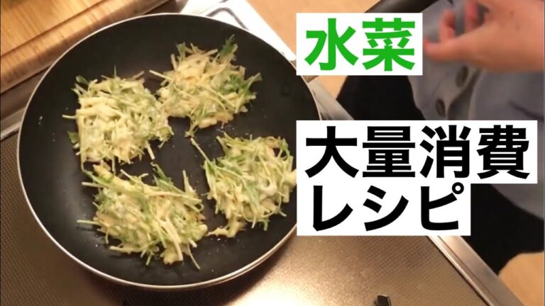 5分でできる水菜としらすのチーズチヂミ