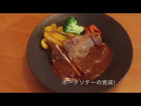 【トンテキ】ポークソテー