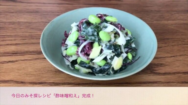 酢味噌和え｜みそ探訪記【実践料理研究家 岩木みさき】