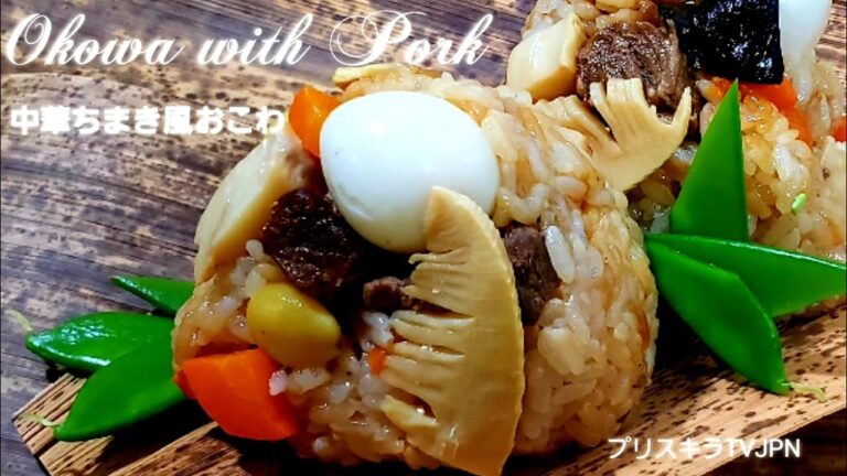 中華ちまき風おこわ   glutinous rice