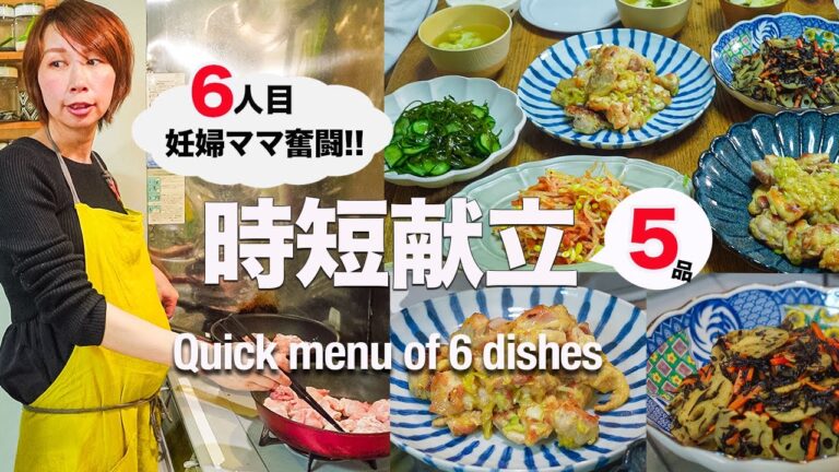 【爆速５品】栄養満点✖️時短 大家族ご飯 ネギ塩チキンに大喜び！｜Salted Chicken with Green Onions