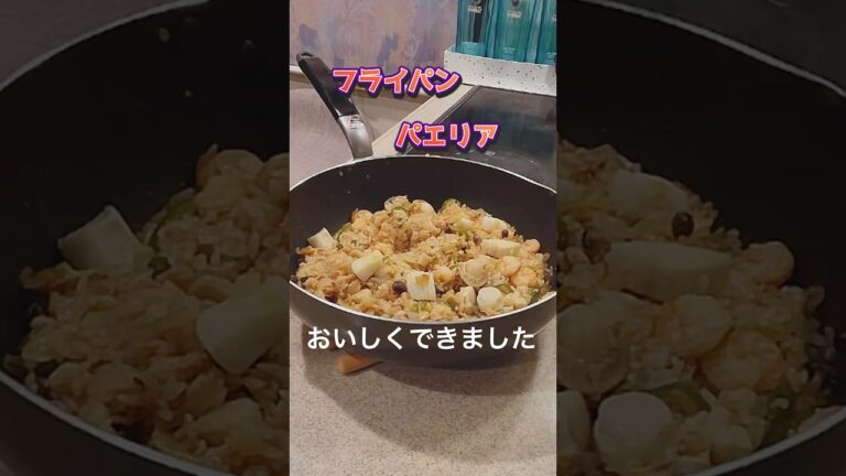 超簡単😅 フライパンパエリア #shorts