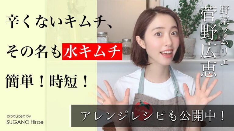 【発酵食シリーズ】‼︎水キムチの作り方とアレンジレシピ