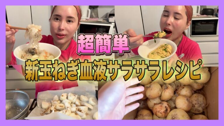 新玉ねぎで作る簡単レシピ2選🧅驚きの甘さに感動😍❤️