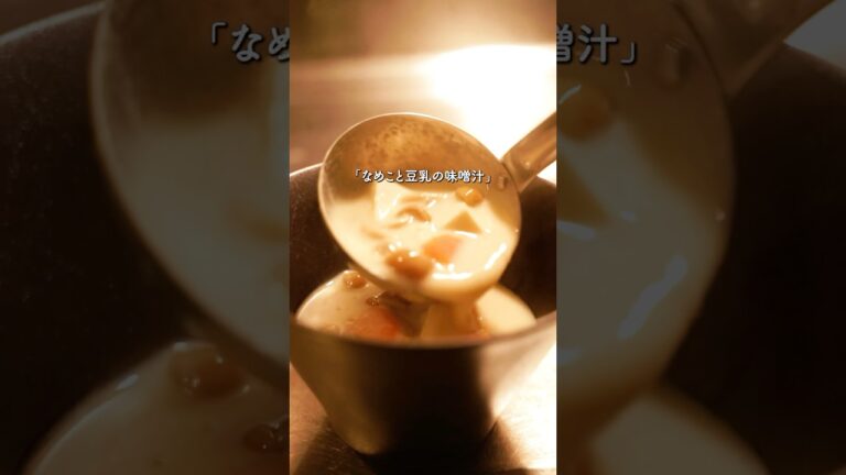 なめこと豆乳の味噌汁