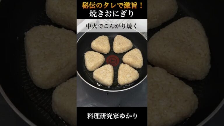Grilled Rice Ball 焼きおにぎりの作り方 #Rice #焼きおにぎり #shorts