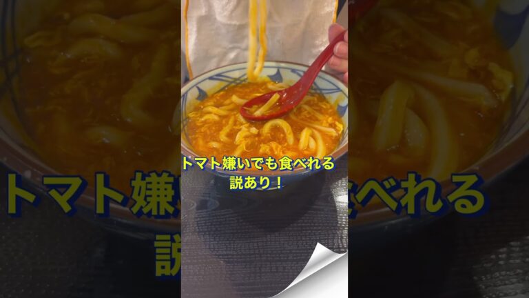 トマト×カレー×チーズ＝罪の味？  #shorts #カレーうどん #庶民食家