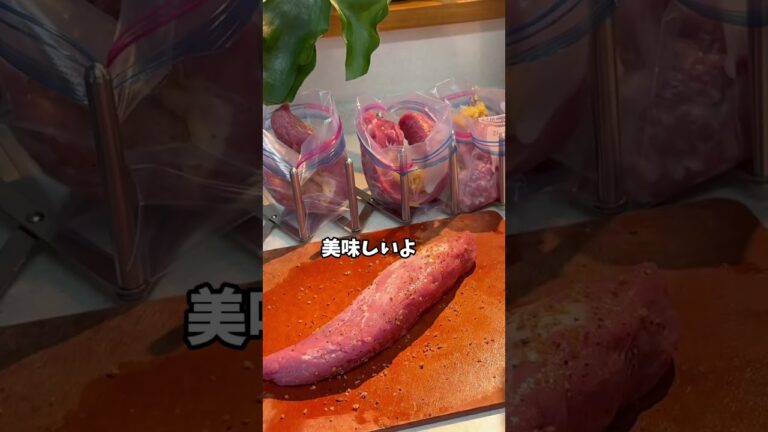 【ほぼ放置‼️コストコ豚ヒレで超ウマ楽ちんローストポーク】#costco#ローストポーク#豚ヒレ#コストコ豚ヒレ#冷凍保存