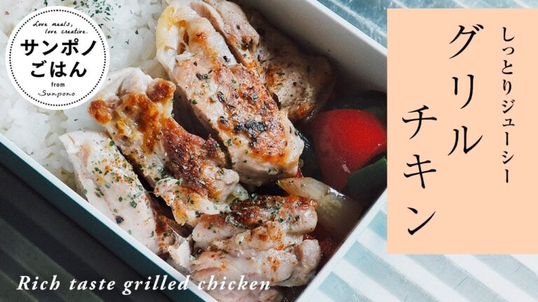 しっとりやわらかグリルチキンの作り方 | vlog | 暮らし | 料理 | レシピ |