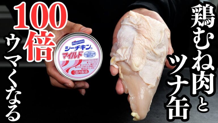 鶏むね肉とツナ缶で！鶏むね肉が100倍ウマくなる。ジューシーすぎて柔らかすぎる『鶏むねステーキ』の作り方/トンナートソース