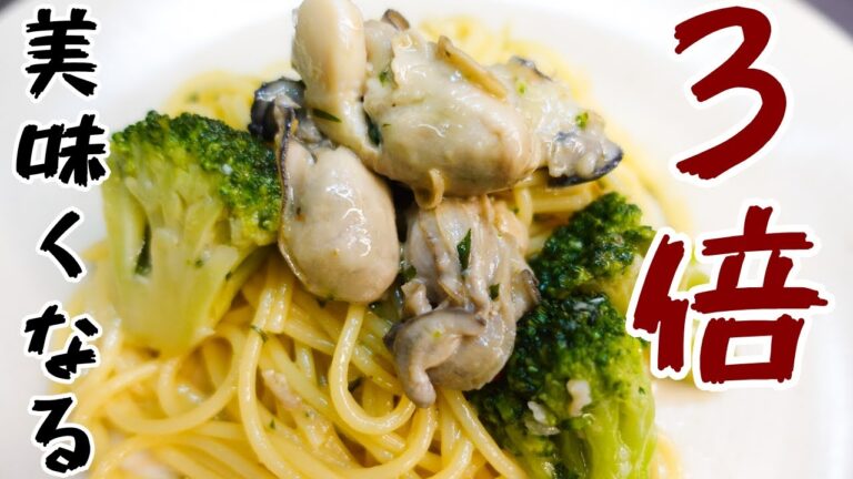 【絶対ハマる】牡蛎のペペロンチーノ濃厚に旨味を閉じ込めた結果