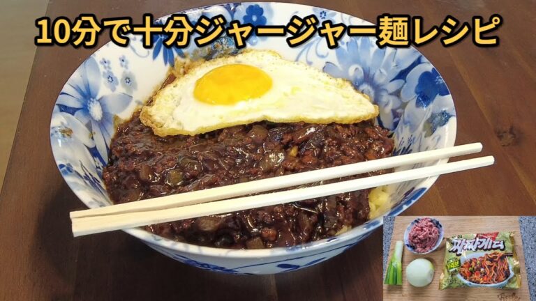 インスタントラーメン(チャパゲティ)で本当のジャージャー麺の作り方,     普通の中華料理店よりおいしい