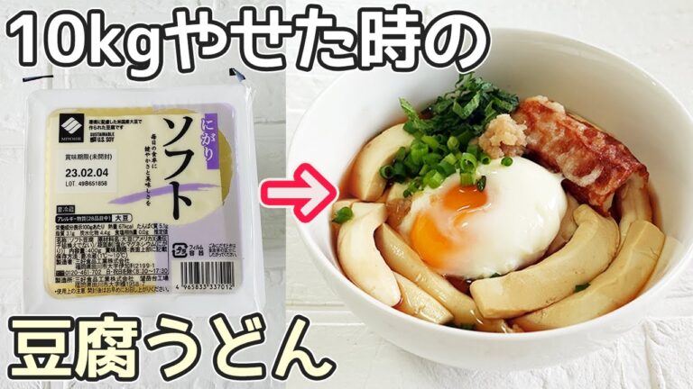 「ぶっかけ豆腐」美味しくヘルシーでボリューム満点！レンジで温玉・竹輪の揚げ焼きでぶっかけうどん風に‼節約レシピ・ぶっかけうどんタレ作り方・ダイエットレシピ・豆腐うどん