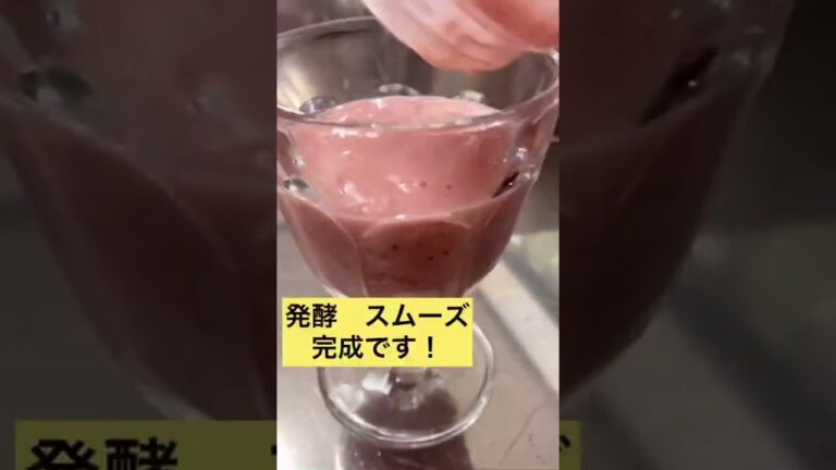 #麹甘酒　#いちご　＃スムージー　#ミキサー　　いちごスムージー　発酵教室で作る　麹甘酒✖️いちご　ヘルシー！美味しい！