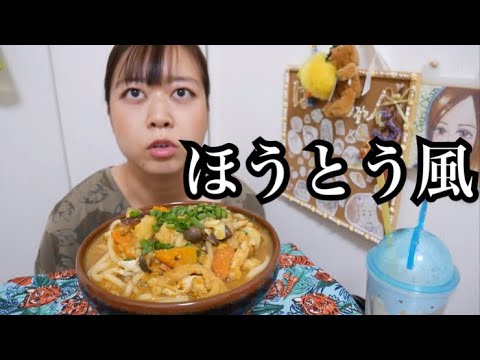 【免疫力絶対上がりそう】ほうとうみたいなうどん作った〜かぼちゃ、さつまいも、しめじ、ニンジン、たまねぎ、キャベツ、油揚げ〜【大盛り】