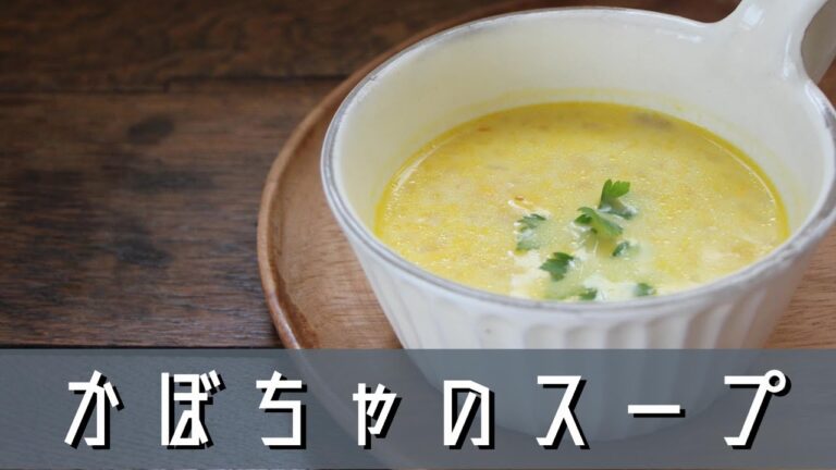 パンに合うスープ！「かぼちゃのスープ」。ジューサーもブレンダーも使わずに手軽に作れます。冷凍玉ねぎを使うことで甘みがぐーんとアップします。※もちろん生玉ねぎでも作れます。