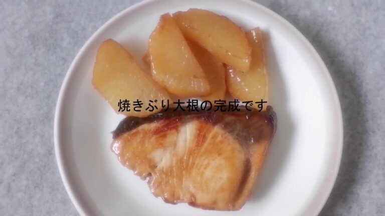 【簡単料理】焼きぶり大根